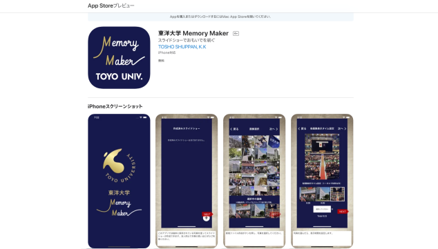 東洋大学MemoryMaker